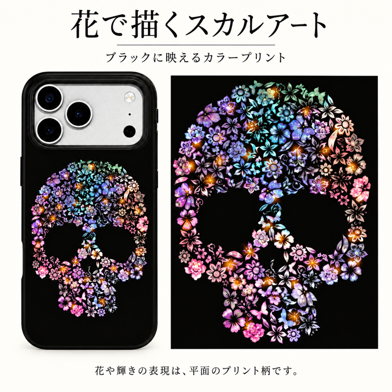 フラワースカル iPhoneケースの配色とプリント柄の拡大図