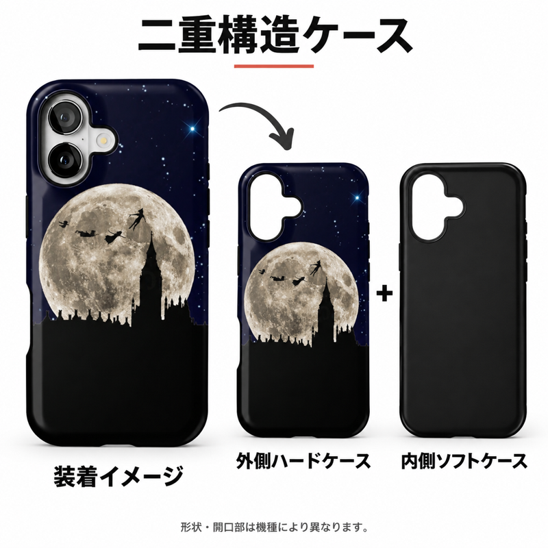 月とシルエット iPhoneケースの二重構造 外側ハードケースと内側ソフトケースの組み合わせイメージ