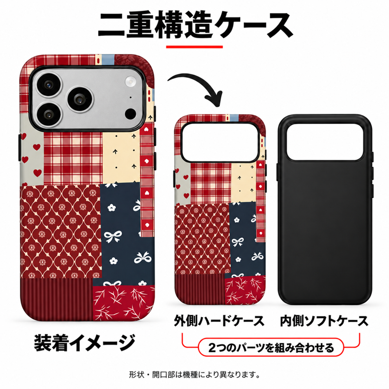 パッチワークとリボン柄 iPhoneケースの二重構造 外側ハードケースと内側ソフトケースの組み合わせイメージ