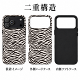 モノトーンのゼブラ柄 iPhoneケースの二重構造 外側ハードケースと内側ソフトケースの組み合わせイメージ
