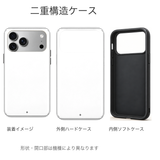 ダブルラインと小さな星 二重構造ケース 外側ハードケースと内側ソフトケースの構造イメージ