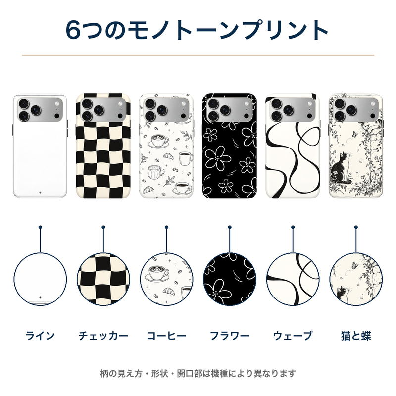 6つのモノトーンプリント 全柄の装着イメージとプリント柄の拡大図