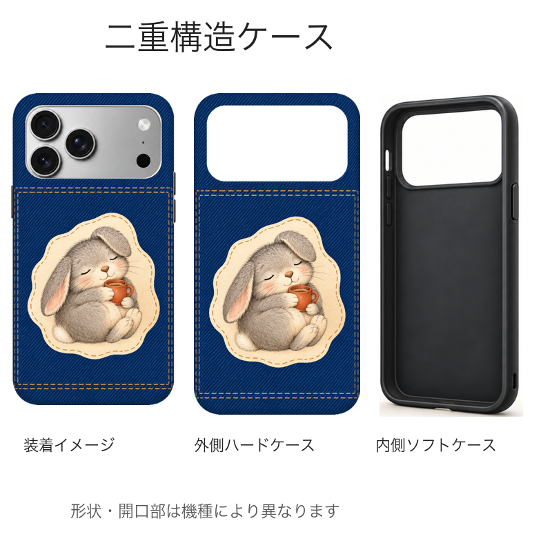 デニムプリントとたれ耳うさぎ 二重構造ケース 外側ハードケースと内側ソフトケースの構造イメージ