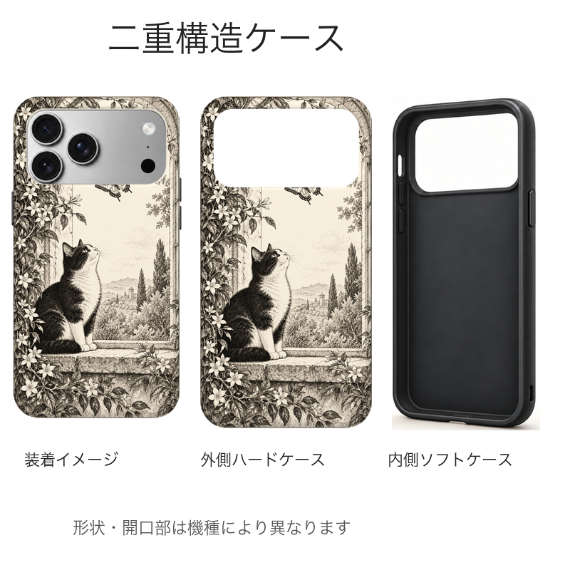 窓辺の猫と蝶 二重構造ケース 外側ハードケースと内側ソフトケースの構造イメージ