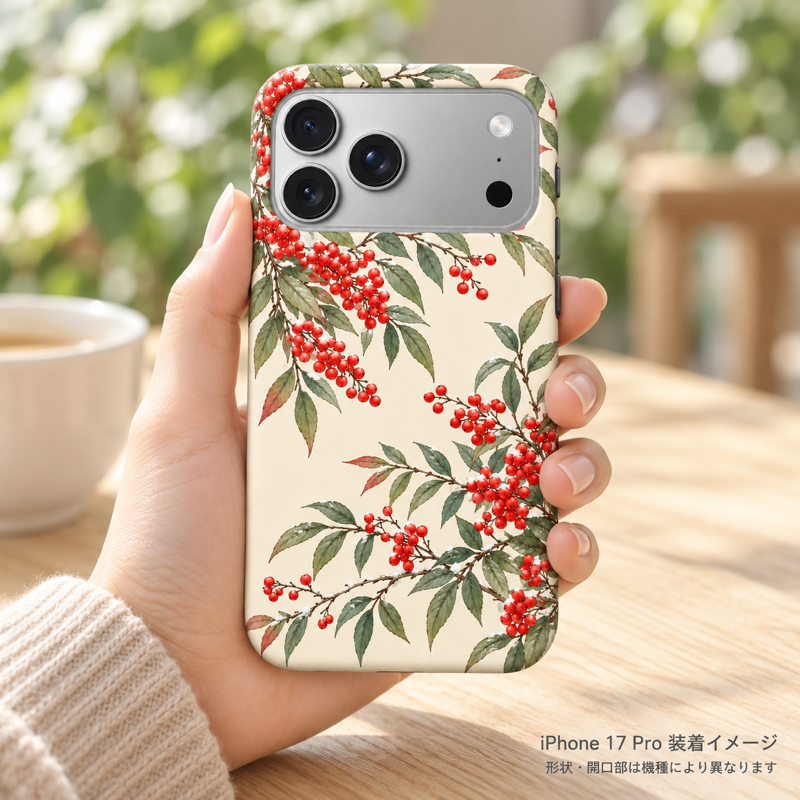 南天の赤い実 iPhone 17 Pro 元の手持ちシーン 装着イメージ