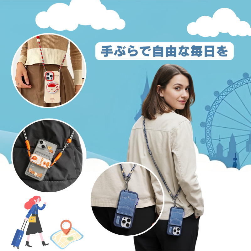 手ぶらで快適！あなたの日常に “もっと自由” を与えるスマホケース