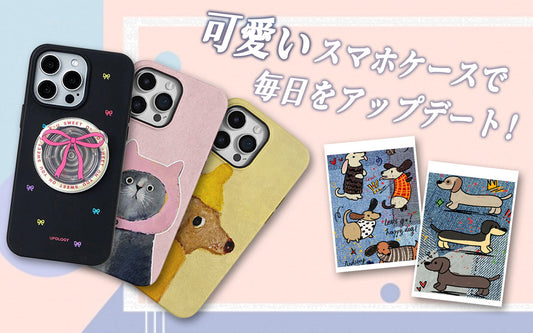 毎日がもっと楽しくなる💗可愛いスマホケースまとめ