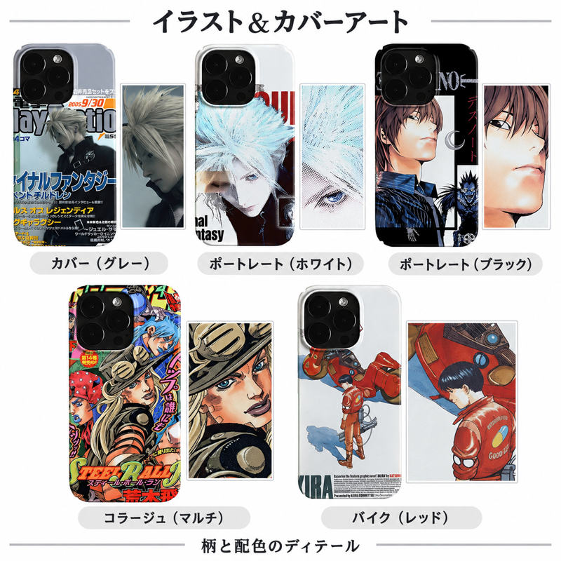 イラスト＆カバーアート iPhoneケースの配色とプリント柄の拡大図