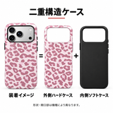 レオパード＆ハート柄 iPhoneケースの二重構造 外側ハードケースと内側ソフトケースの組み合わせイメージ