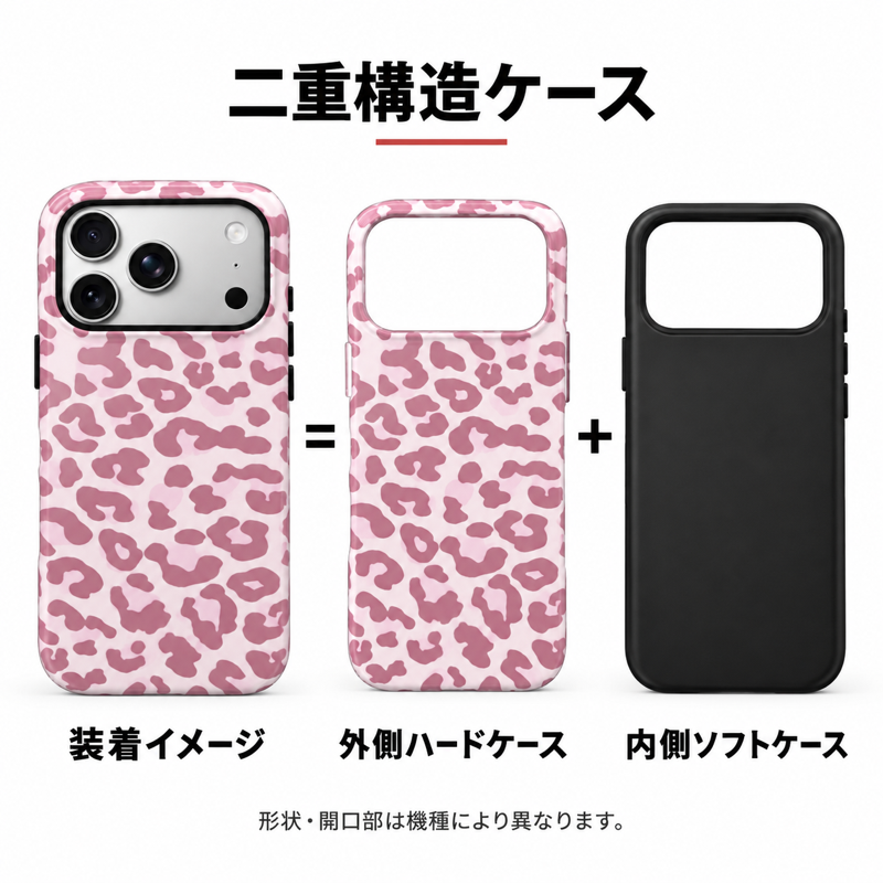 レオパード＆ハート柄 iPhoneケースの二重構造 外側ハードケースと内側ソフトケースの組み合わせイメージ