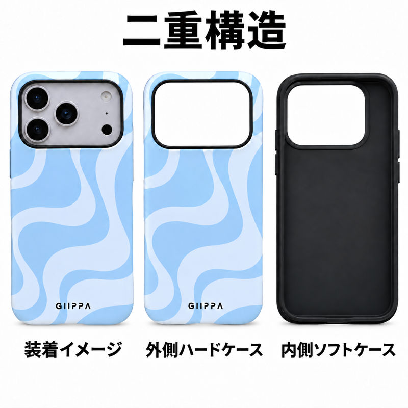 バイカラーのウェーブ柄 iPhoneケースの二重構造 外側ハードケースと内側ソフトケースの組み合わせイメージ