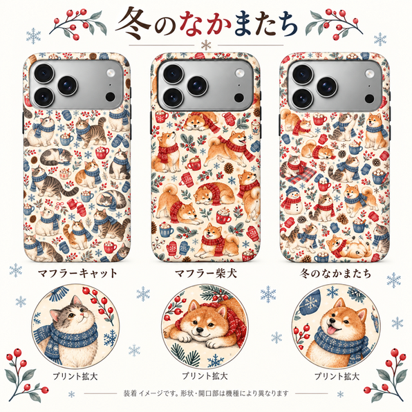 冬の動物柄iPhoneケース3柄の装着イメージとイラストの拡大表示