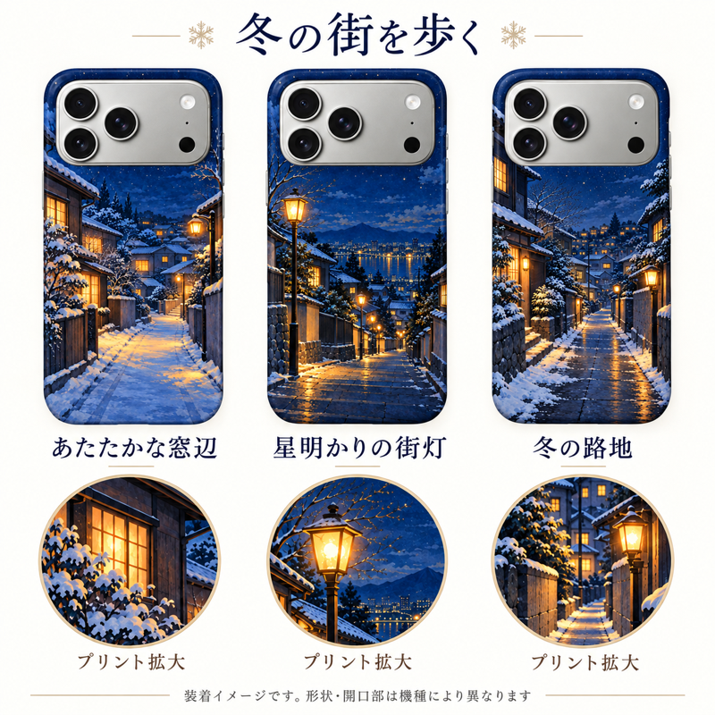 冬の夜景柄のiPhoneケース3柄の装着イメージとプリント拡大表示