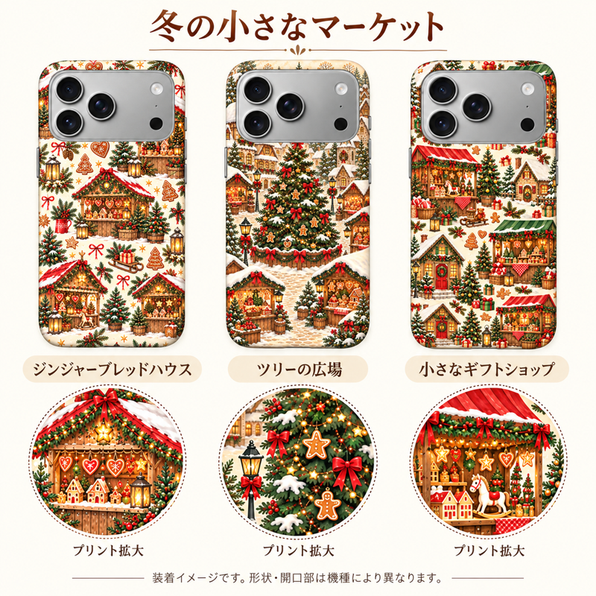 クリスマスマーケット柄のiPhoneケース3柄の装着イメージとプリント拡大表示