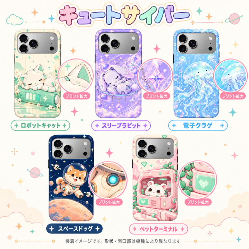 キュートサイバー柄のiPhoneケース5柄の装着イメージとプリント拡大表示