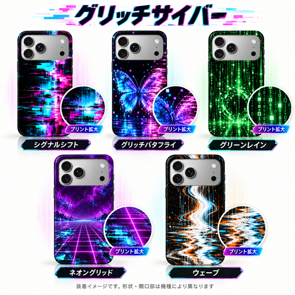 グリッチアート柄のiPhoneケース5柄の装着イメージとプリント拡大表示