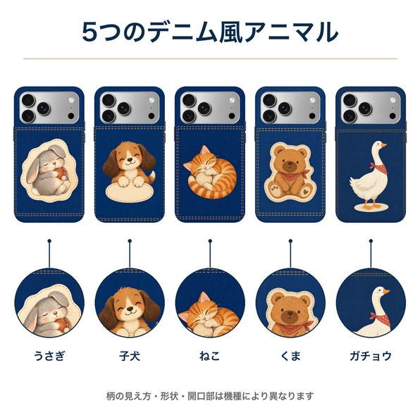5つのデニム風アニマル 全柄の装着イメージとプリント柄の拡大図