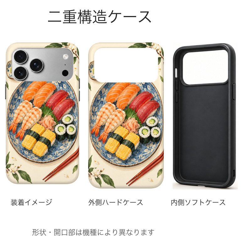 お寿司の盛り合わせ 二重構造ケース 外側ハードケースと内側ソフトケースの構造イメージ