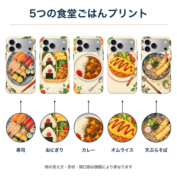 5つの食堂ごはんプリント 全柄の装着イメージとプリント柄の拡大図