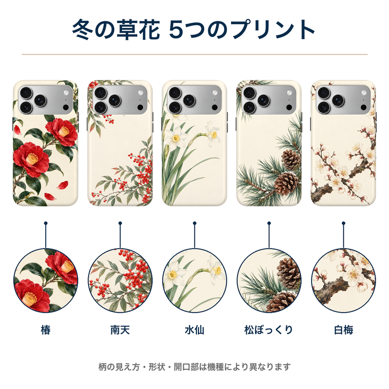 冬の草花 5つのプリント 全柄の装着イメージとプリント柄の拡大図